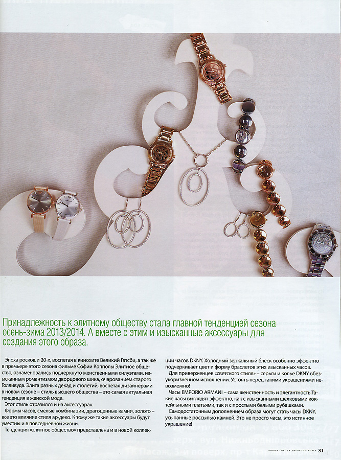 Элитное общество – главная тенденция сезона осень-зима 2013/2014: изысканные аксессуары для создания такого образа