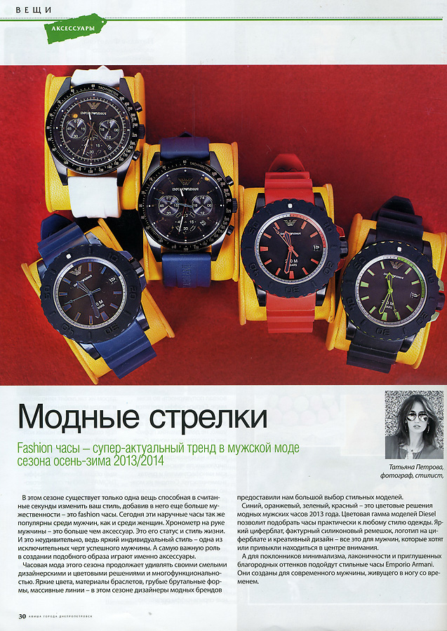 Модные мужские часы 2013